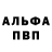Alfa_PVP Соль Patrik Vilding